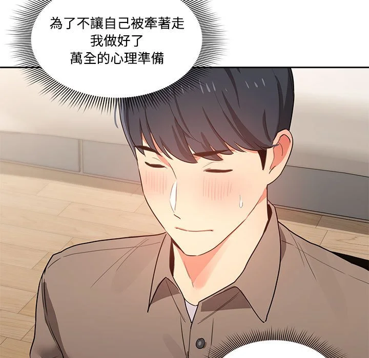 疫情期间的家教生活 第3章 第45页