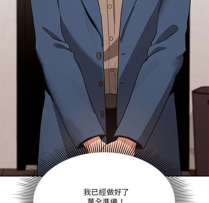 疫情期间的家教生活 第3章 第19页