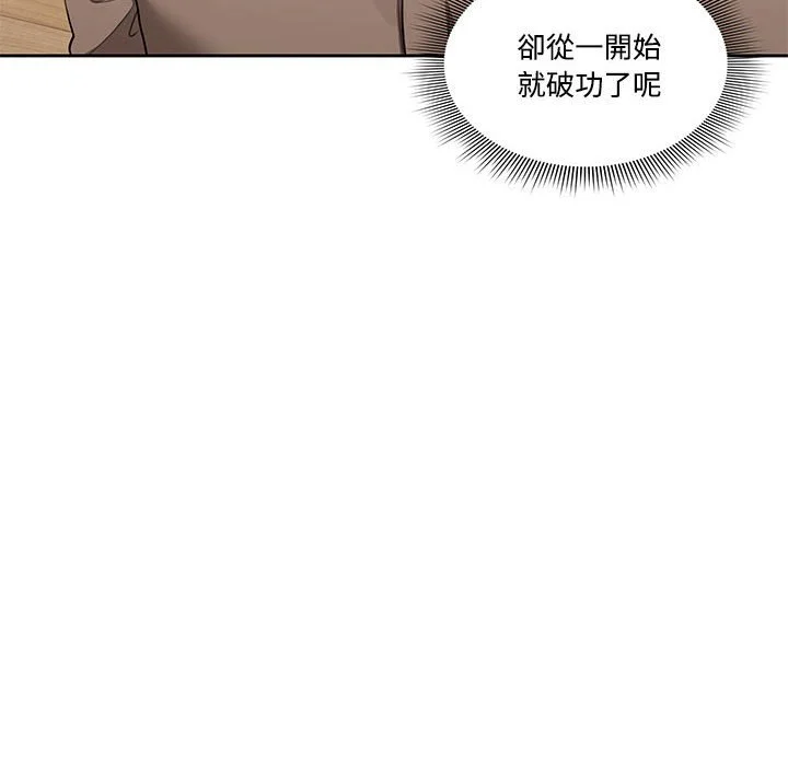 疫情期间的家教生活 第3章 第46页