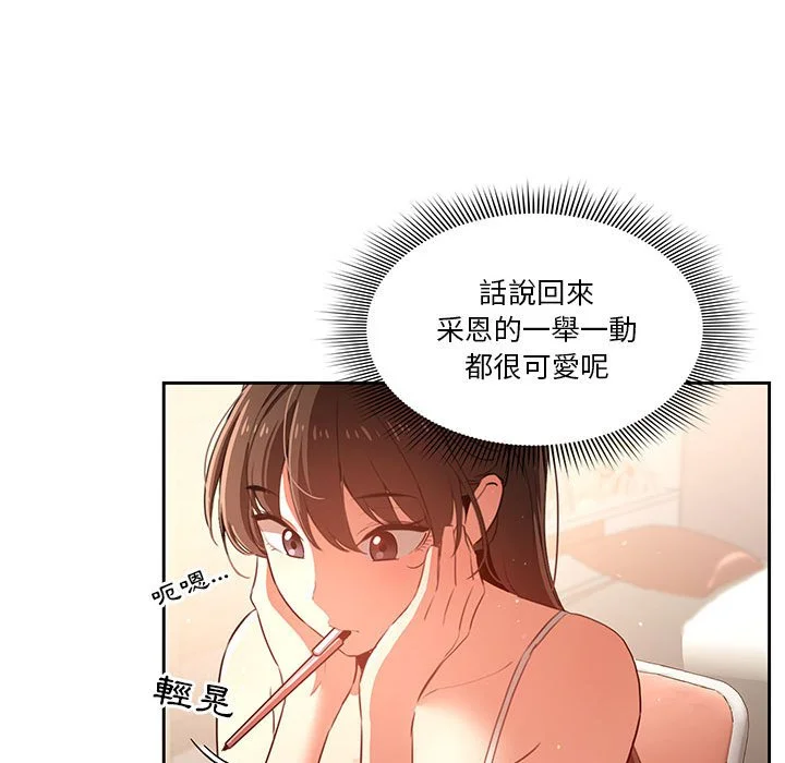 疫情期间的家教生活 第3章 第111页