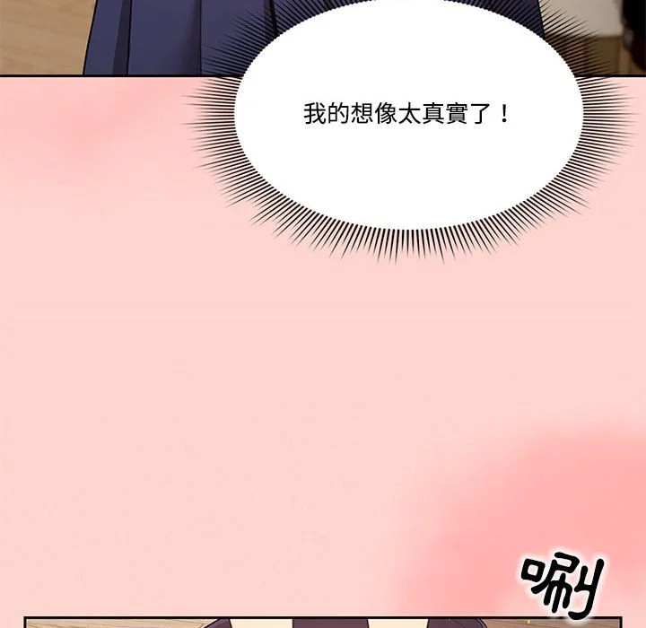疫情期间的家教生活 第3章 第54页