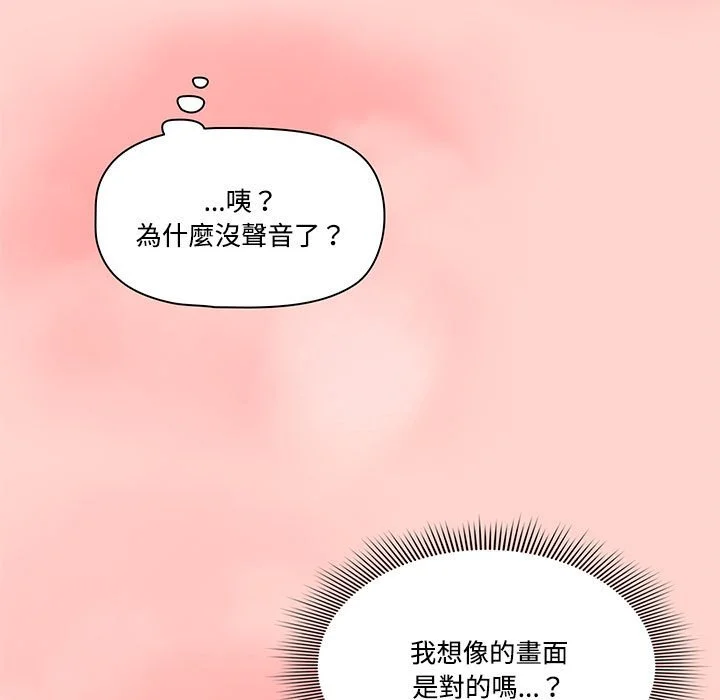 疫情期间的家教生活 第3章 第66页