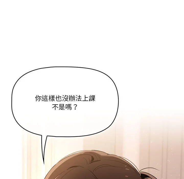 疫情期间的家教生活 第3章 第131页