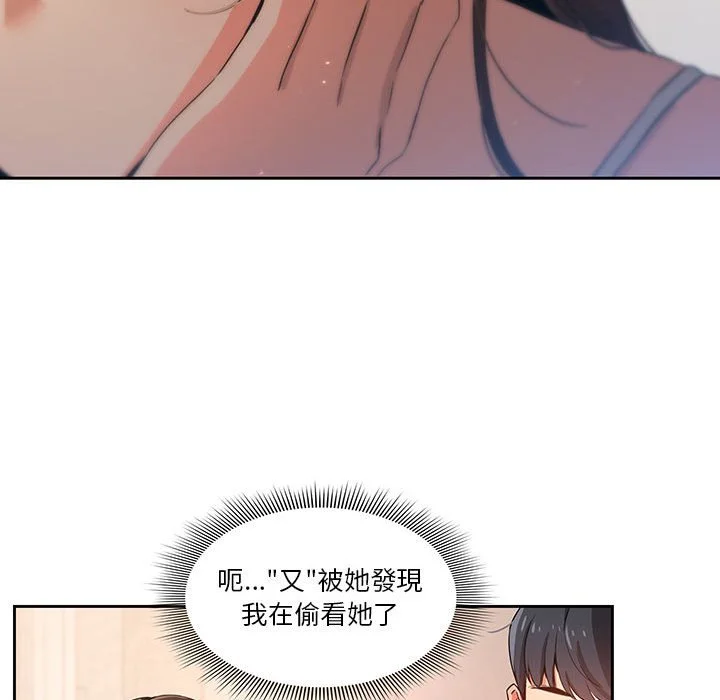 疫情期间的家教生活 第3章 第113页
