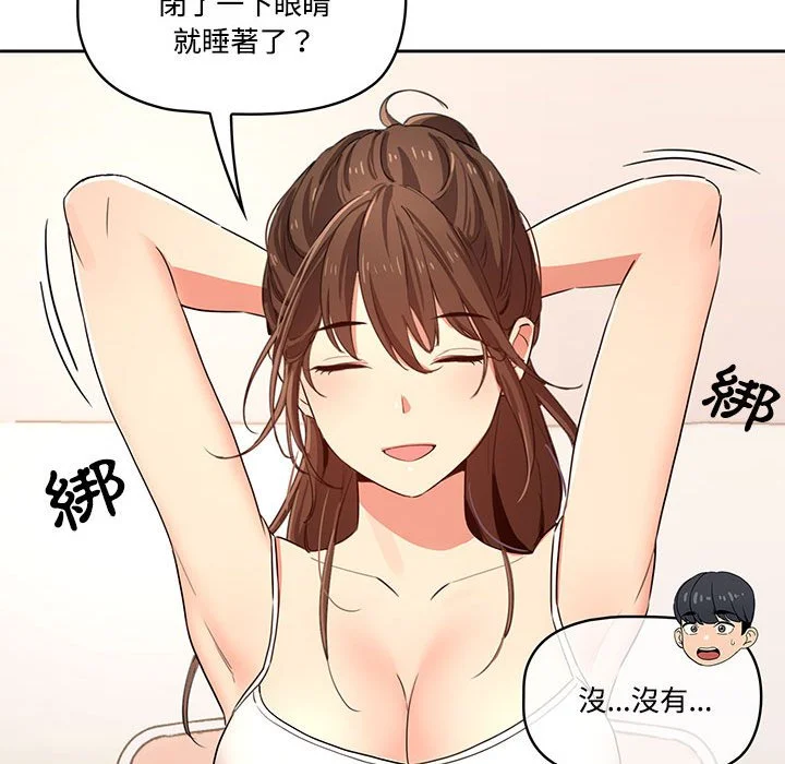 疫情期间的家教生活 第3章 第88页
