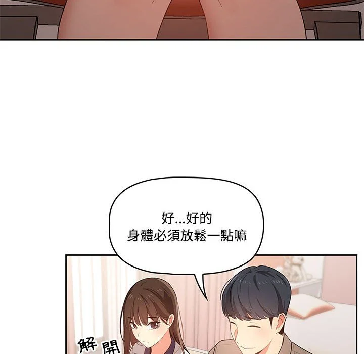 疫情期间的家教生活 第3章 第38页