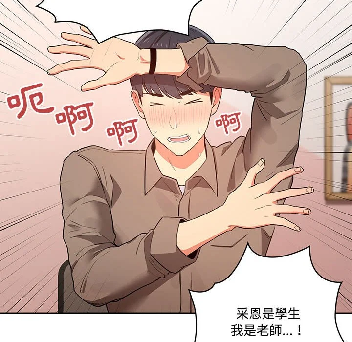 疫情期间的家教生活 第3章 第83页
