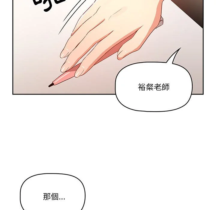疫情期间的家教生活 第3章 第129页