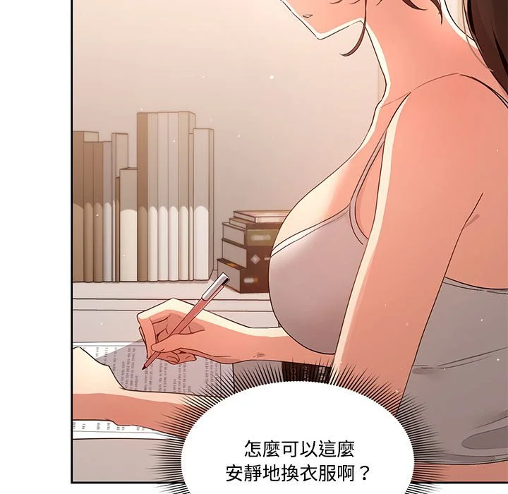 疫情期间的家教生活 第3章 第93页