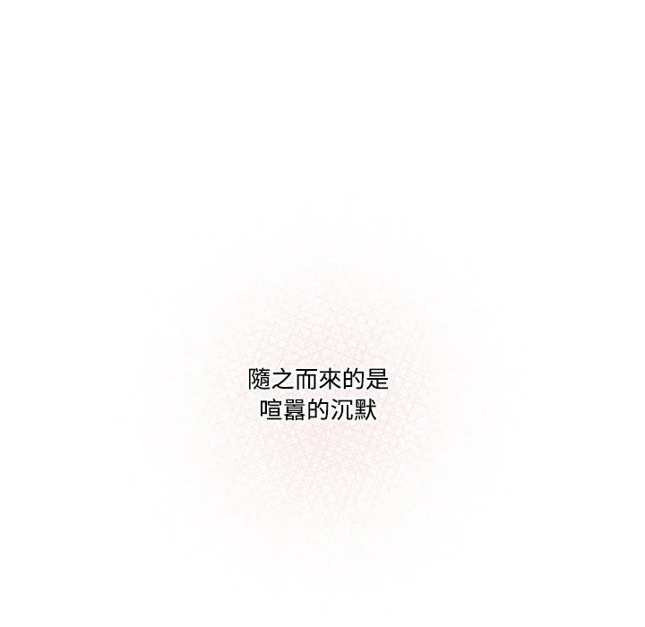疫情期间的家教生活 第3章 第97页