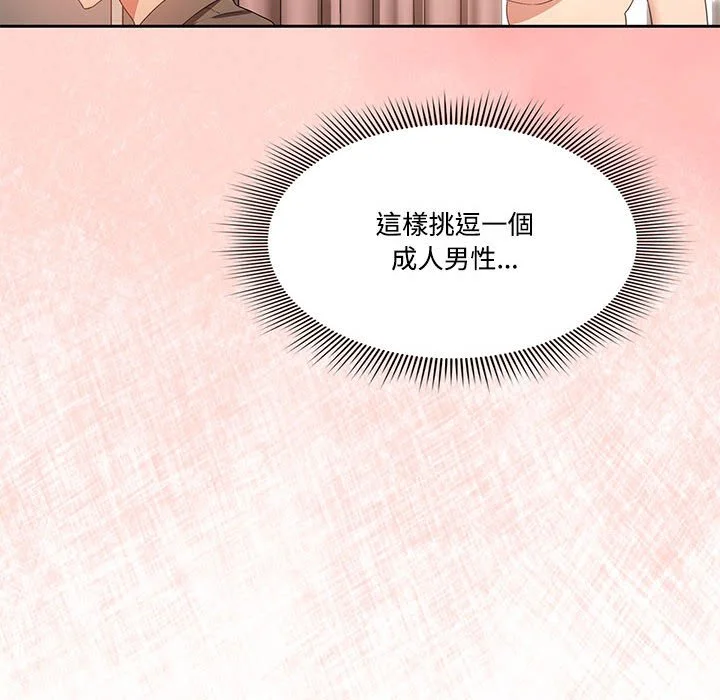 疫情期间的家教生活 第3章 第80页