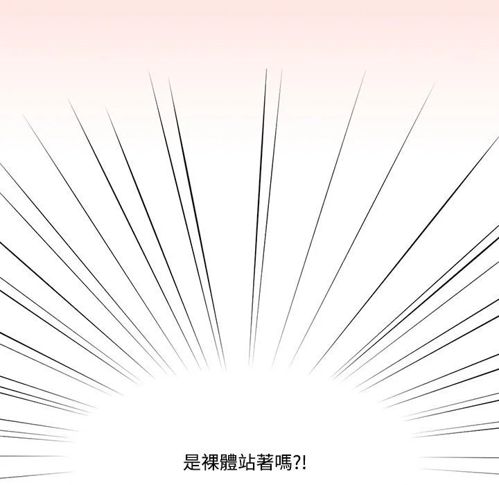 疫情期间的家教生活 第3章 第68页