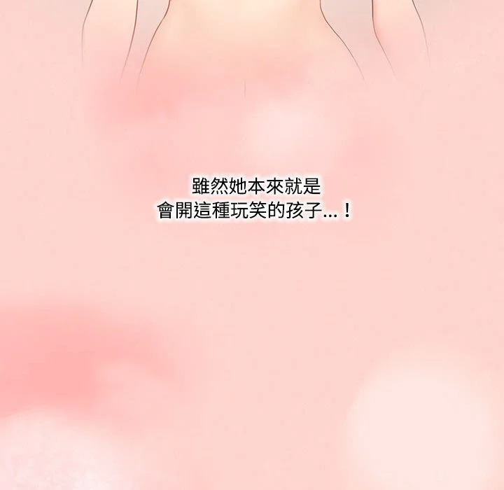 疫情期间的家教生活 第3章 第78页