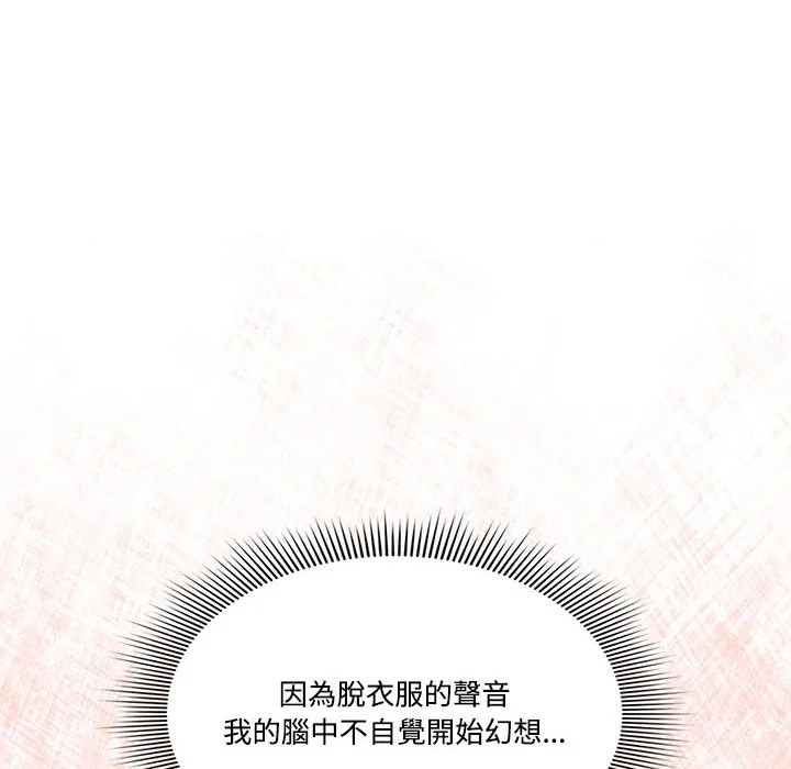 疫情期间的家教生活 第3章 第48页