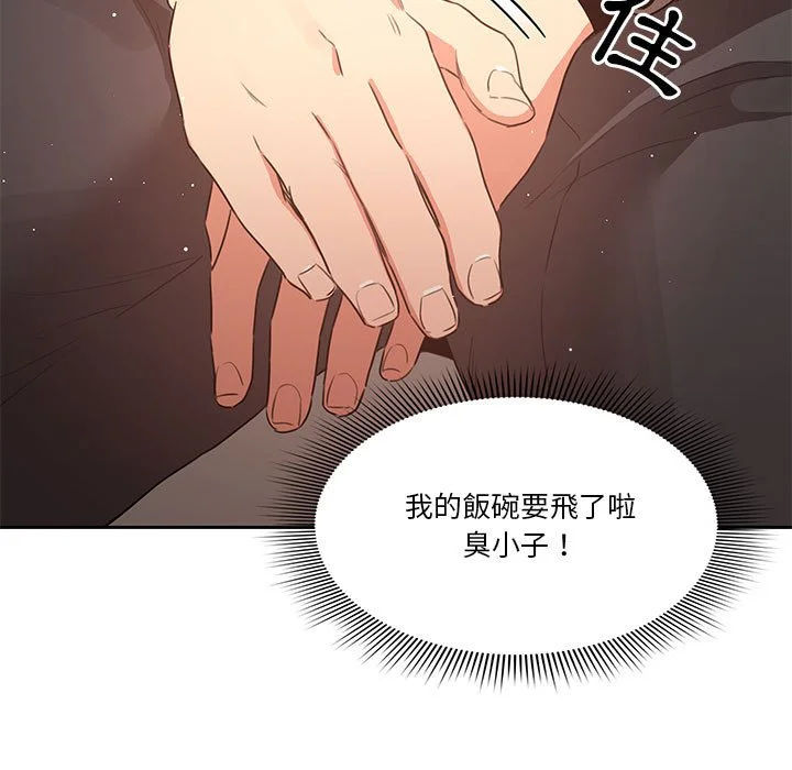 疫情期间的家教生活 第3章 第125页