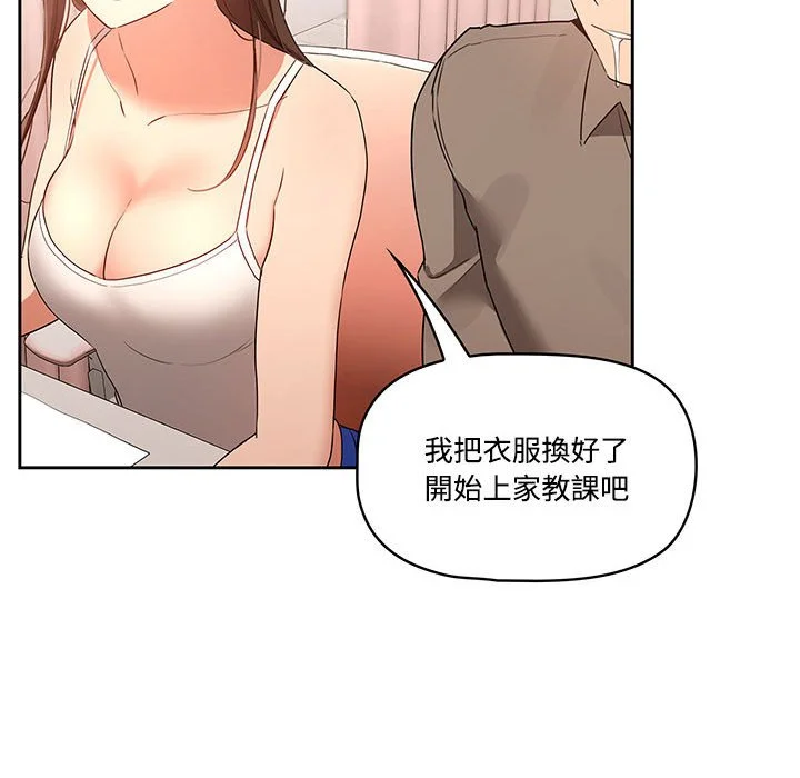 疫情期间的家教生活 第3章 第85页