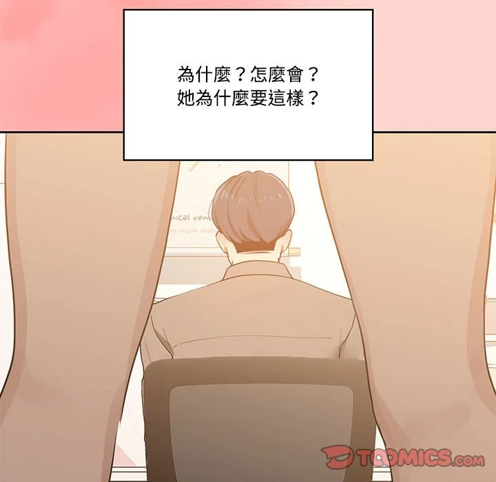 疫情期间的家教生活 第3章 第74页