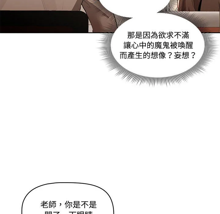 疫情期间的家教生活 第3章 第87页
