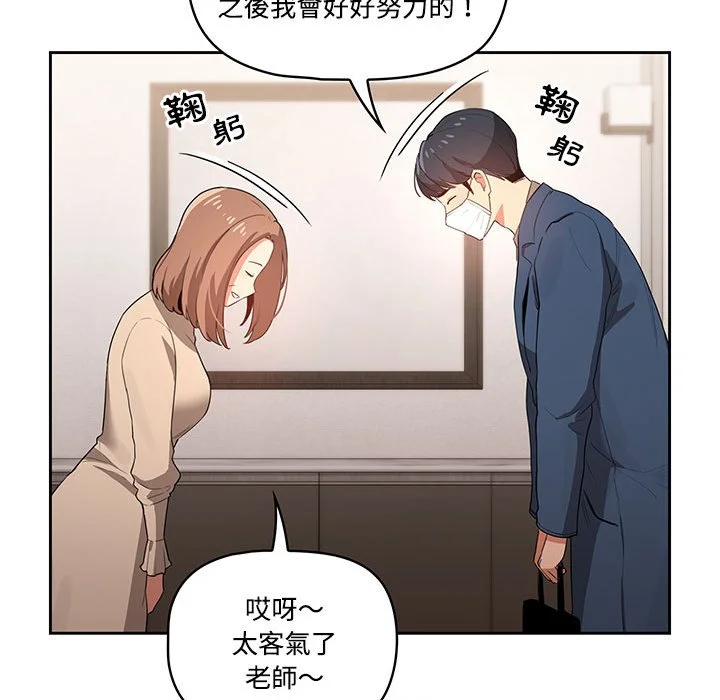 疫情期间的家教生活 第3章 第21页