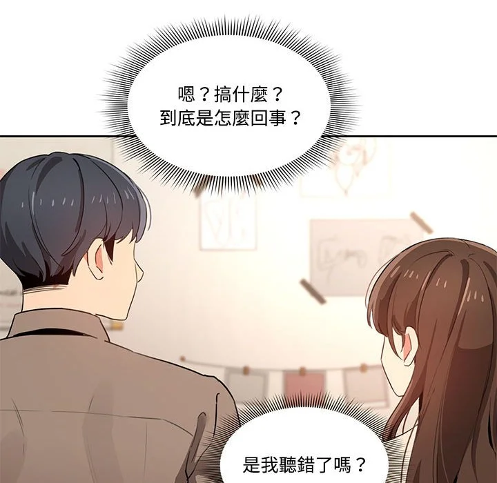 疫情期间的家教生活 第3章 第86页