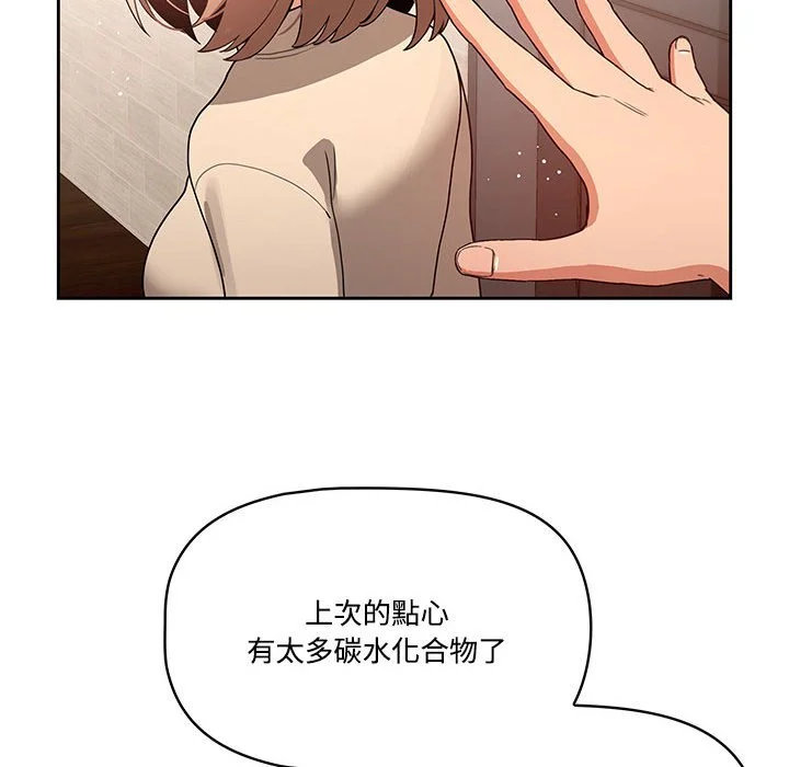 疫情期间的家教生活 第3章 第28页
