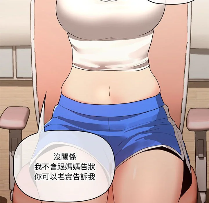 疫情期间的家教生活 第3章 第89页