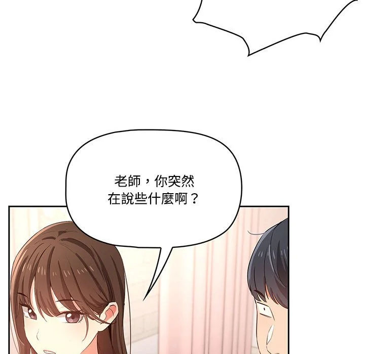 疫情期间的家教生活 第3章 第84页