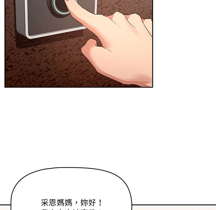 疫情期间的家教生活 第3章 第17页