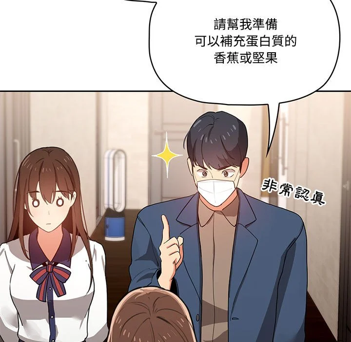 疫情期间的家教生活 第3章 第29页