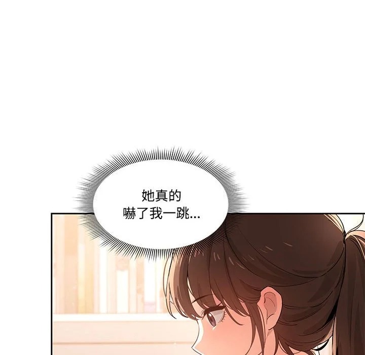 疫情期间的家教生活 第3章 第92页