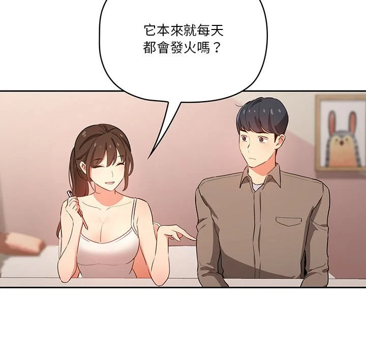 疫情期间的家教生活 第3章 第117页