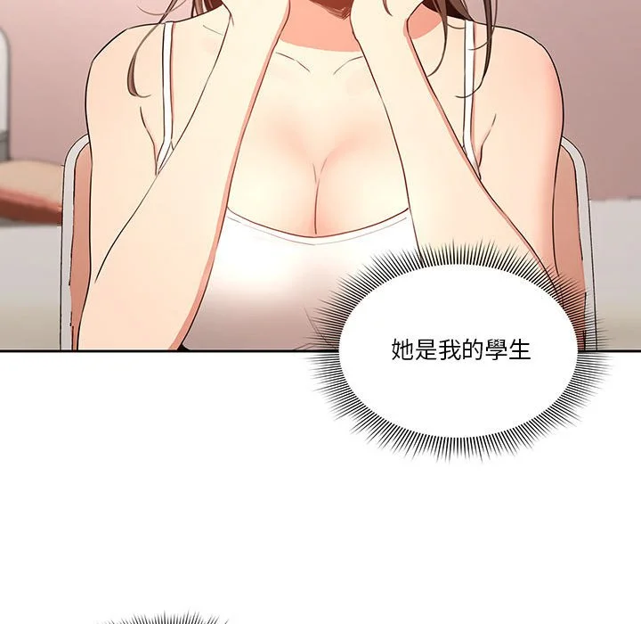 疫情期间的家教生活 第3章 第109页