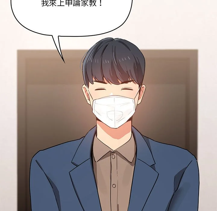 疫情期间的家教生活 第3章 第18页
