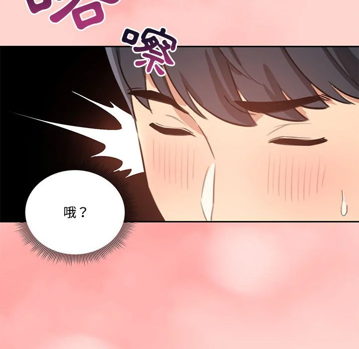 疫情期间的家教生活 第3章 第57页