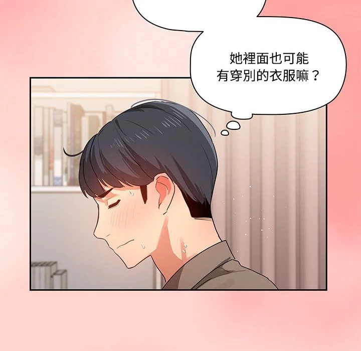 疫情期间的家教生活 第3章 第65页