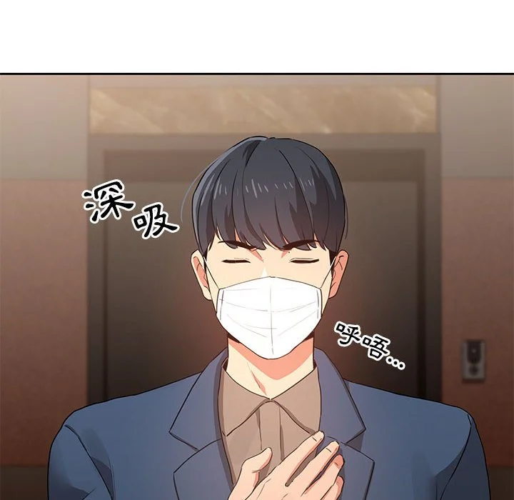 疫情期间的家教生活 第3章 第15页