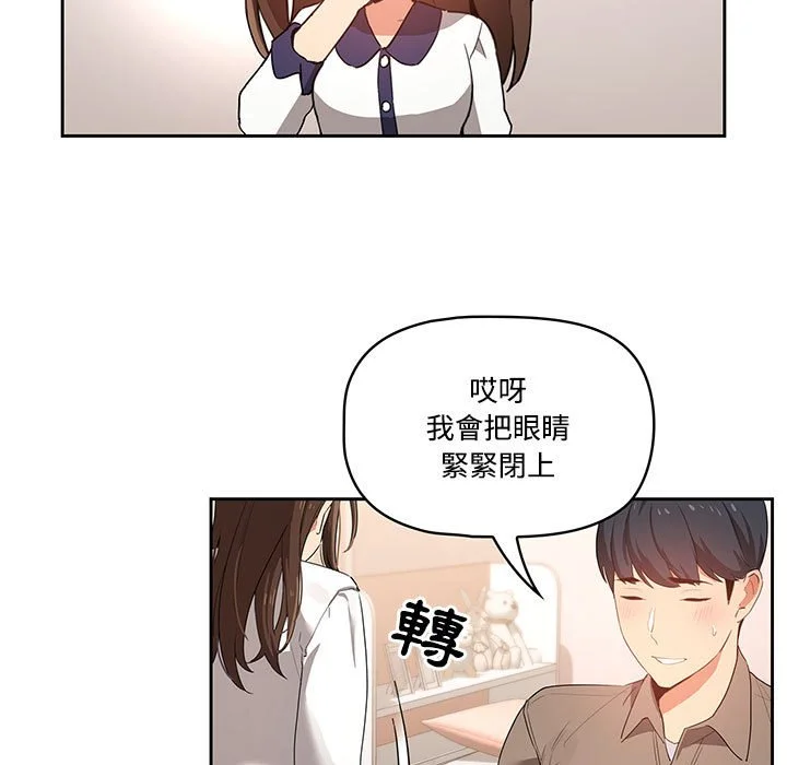 疫情期间的家教生活 第3章 第43页