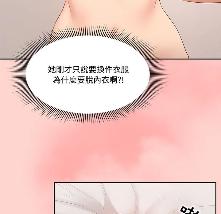 疫情期间的家教生活 第3章 第60页