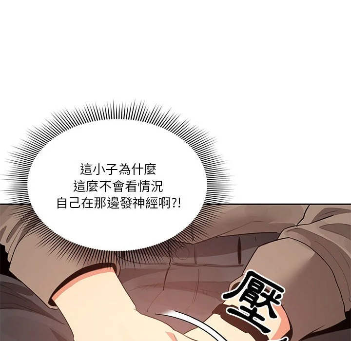 疫情期间的家教生活 第3章 第124页