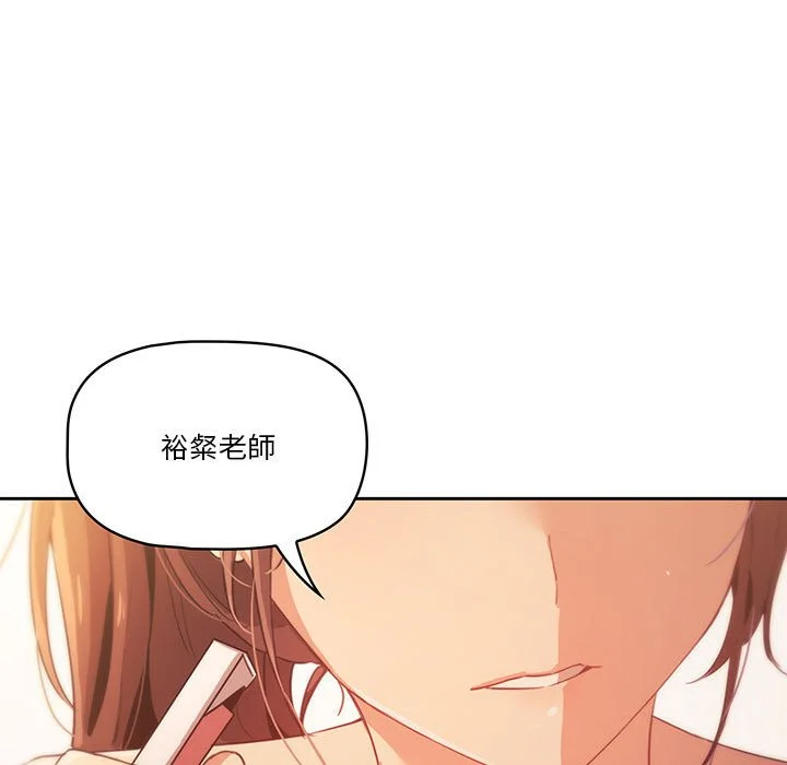 疫情期间的家教生活 第3章 第115页