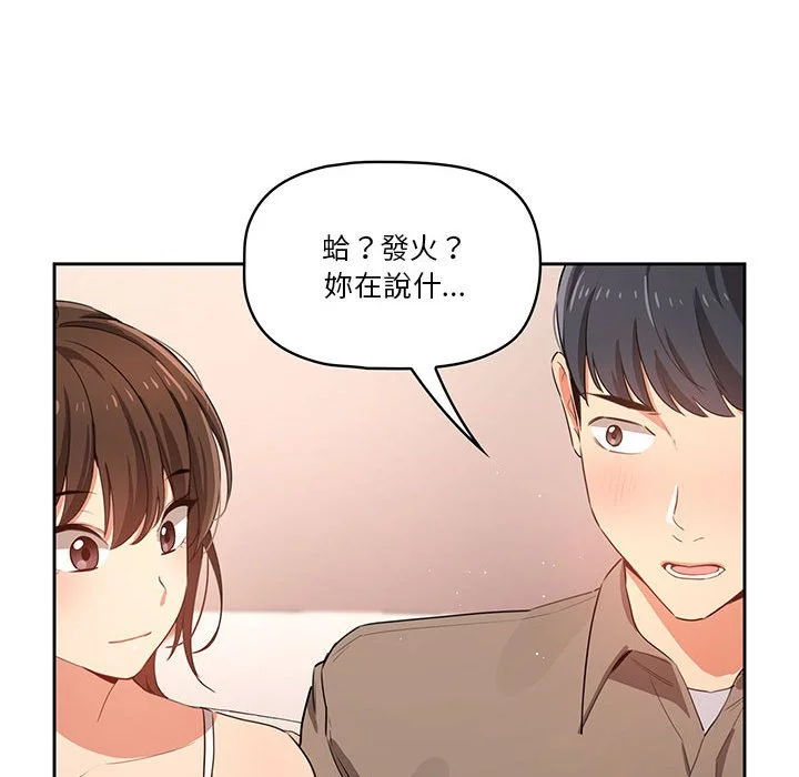 疫情期间的家教生活 第3章 第118页