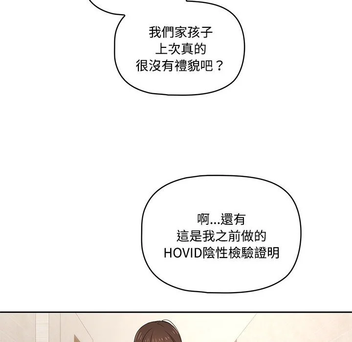 疫情期间的家教生活 第3章 第22页