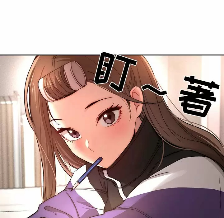 疫情期间的家教生活 第37话 第106页