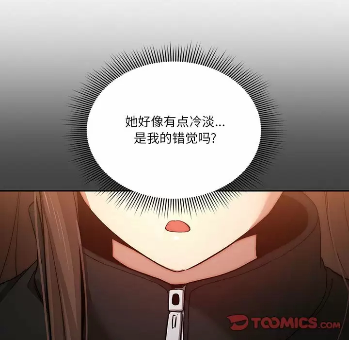 疫情期间的家教生活 第37话 第98页