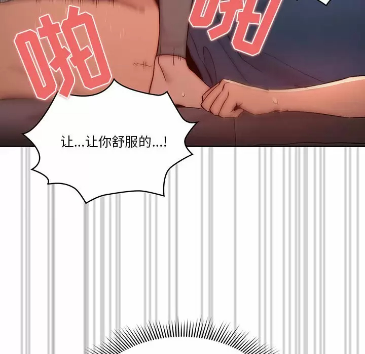 疫情期间的家教生活 第37话 第33页