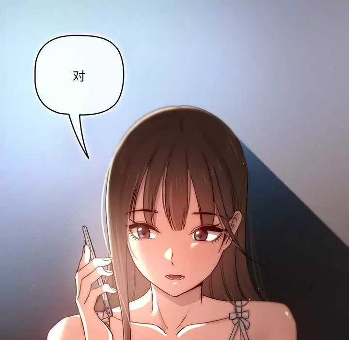 疫情期间的家教生活 第37话 第125页