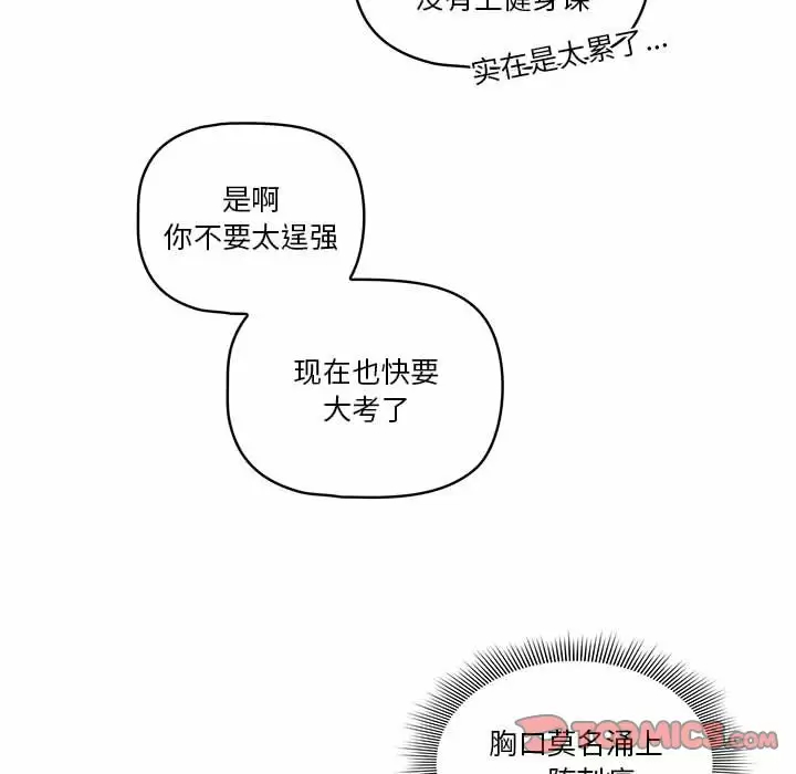 疫情期间的家教生活 第37话 第92页