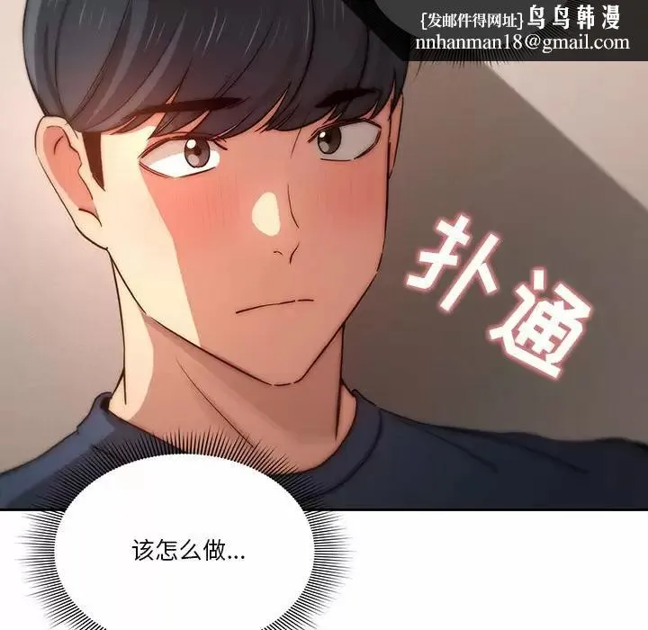 疫情期间的家教生活 第37话 第65页