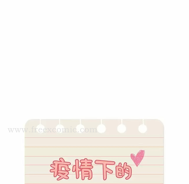 疫情期间的家教生活 第37话 第12页