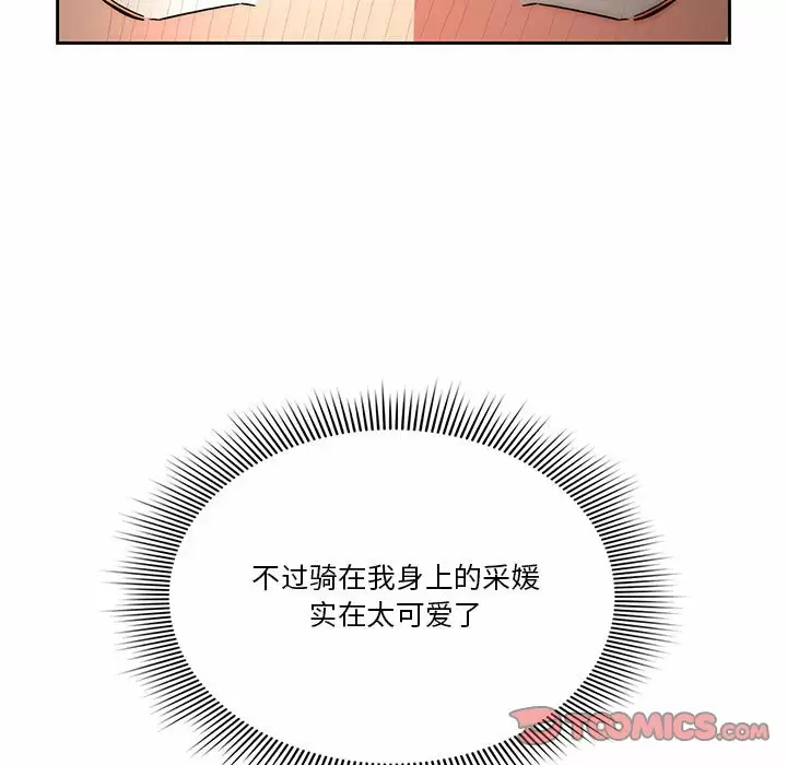 疫情期间的家教生活 第37话 第8页